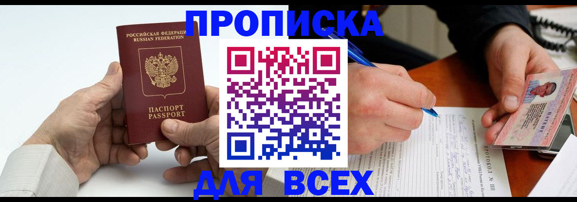 временная регистрация купить в Киренске