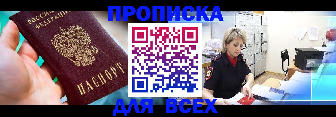 прописка штамп в Киренске