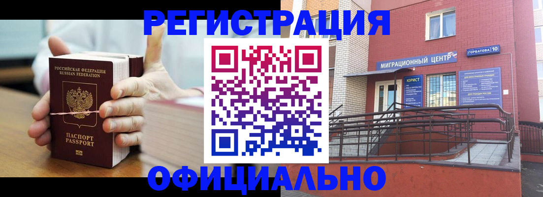 временная регистрация для школы в Киренске