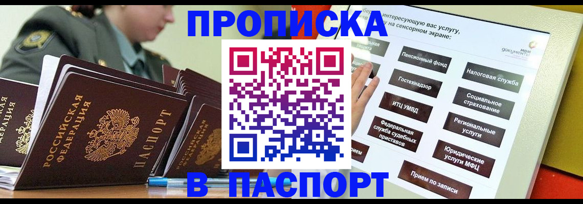 прописка регистрация в Киренске