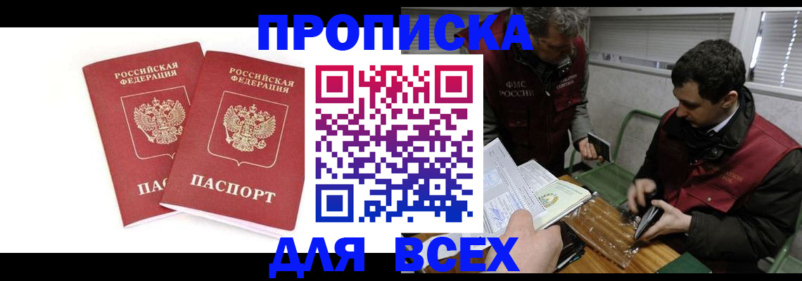 временная регистрация для всех в Киренске