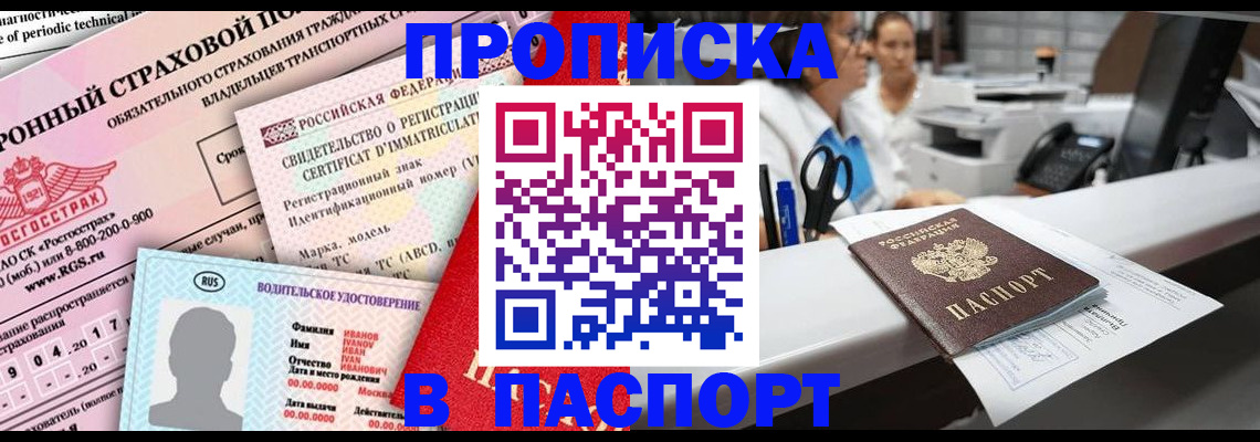 временная регистрация недорого в Киренске